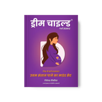 Dream Child - Garbh Sanskar, Hindi Book