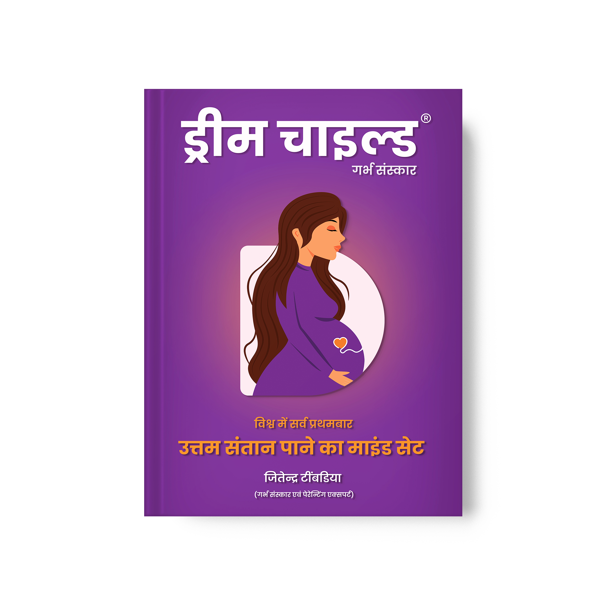 Dream Child - Garbh Sanskar, Hindi Book