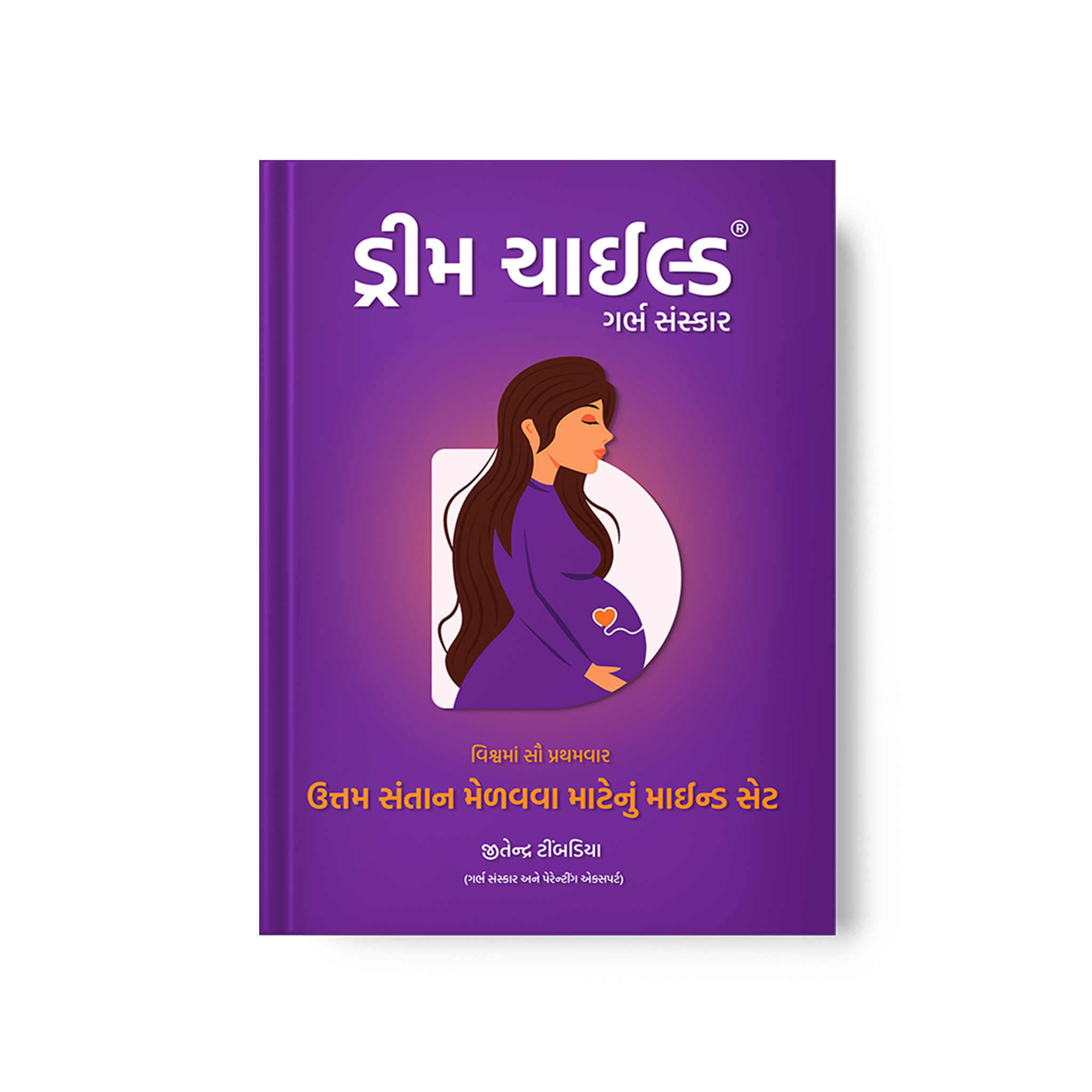 Dream Child - Garbh Sanskar, Gujarati Book