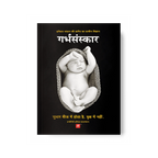 Garbhsanskar - Hindi Book