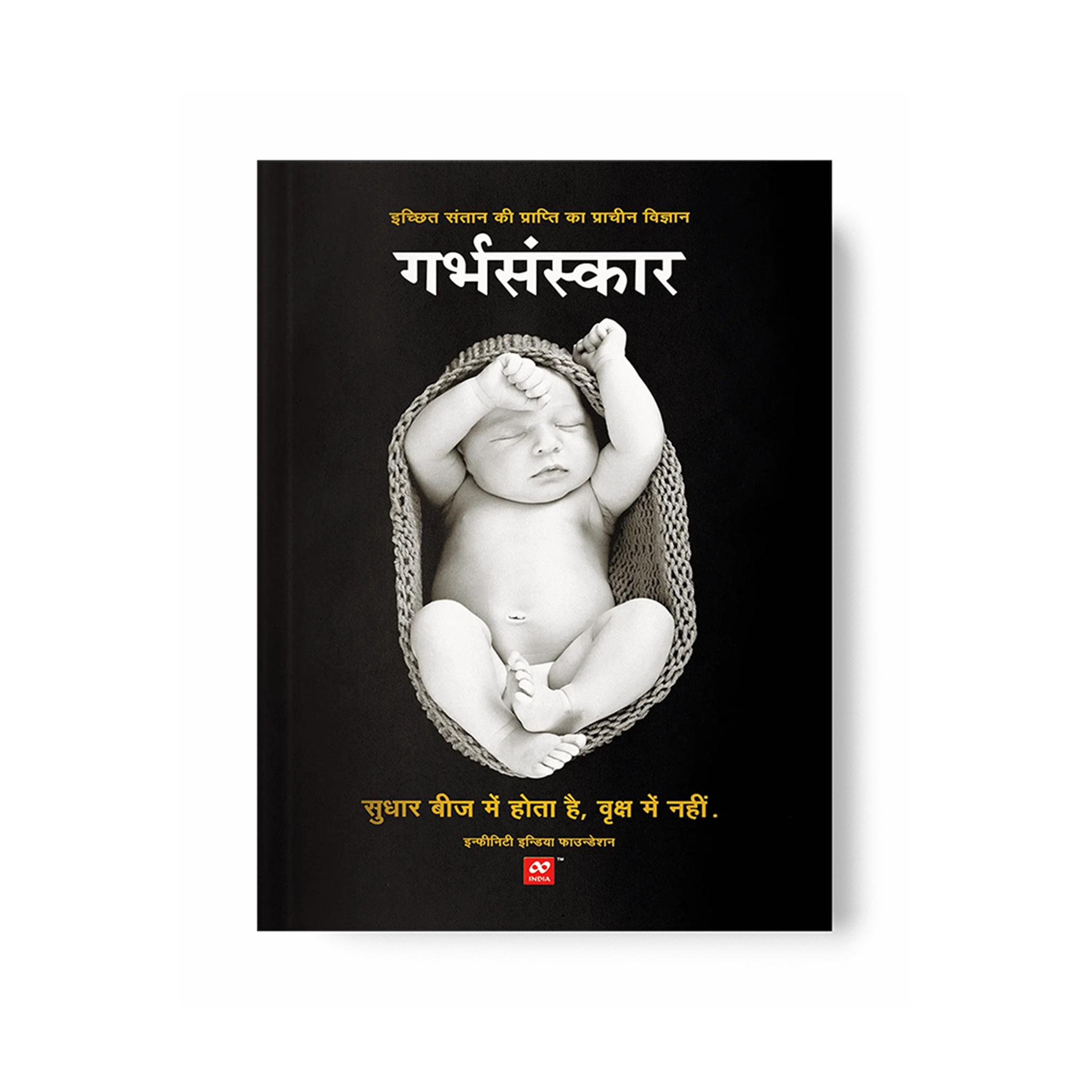 Garbhsanskar - Hindi Book