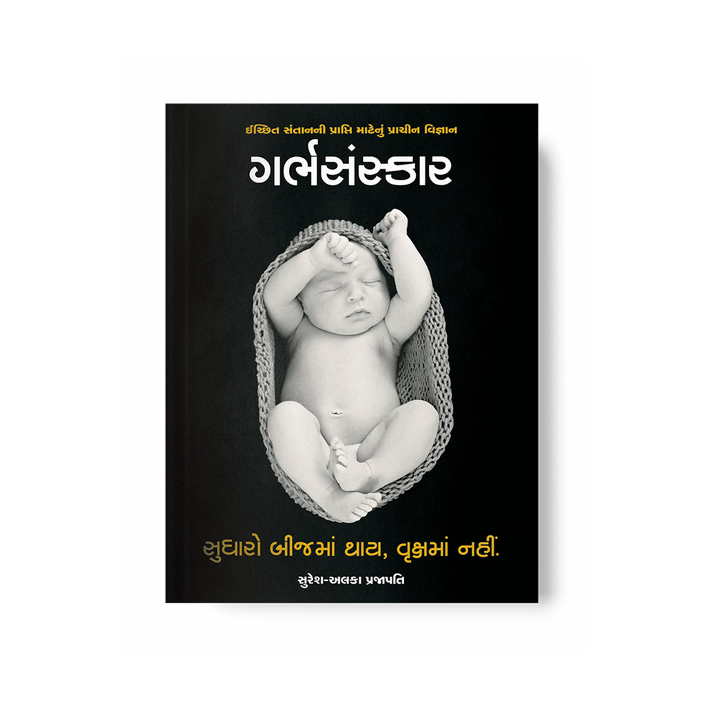 Garbhsanskar - Gujarati Book