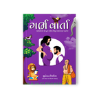 Garbh Varta Book - Dream Child