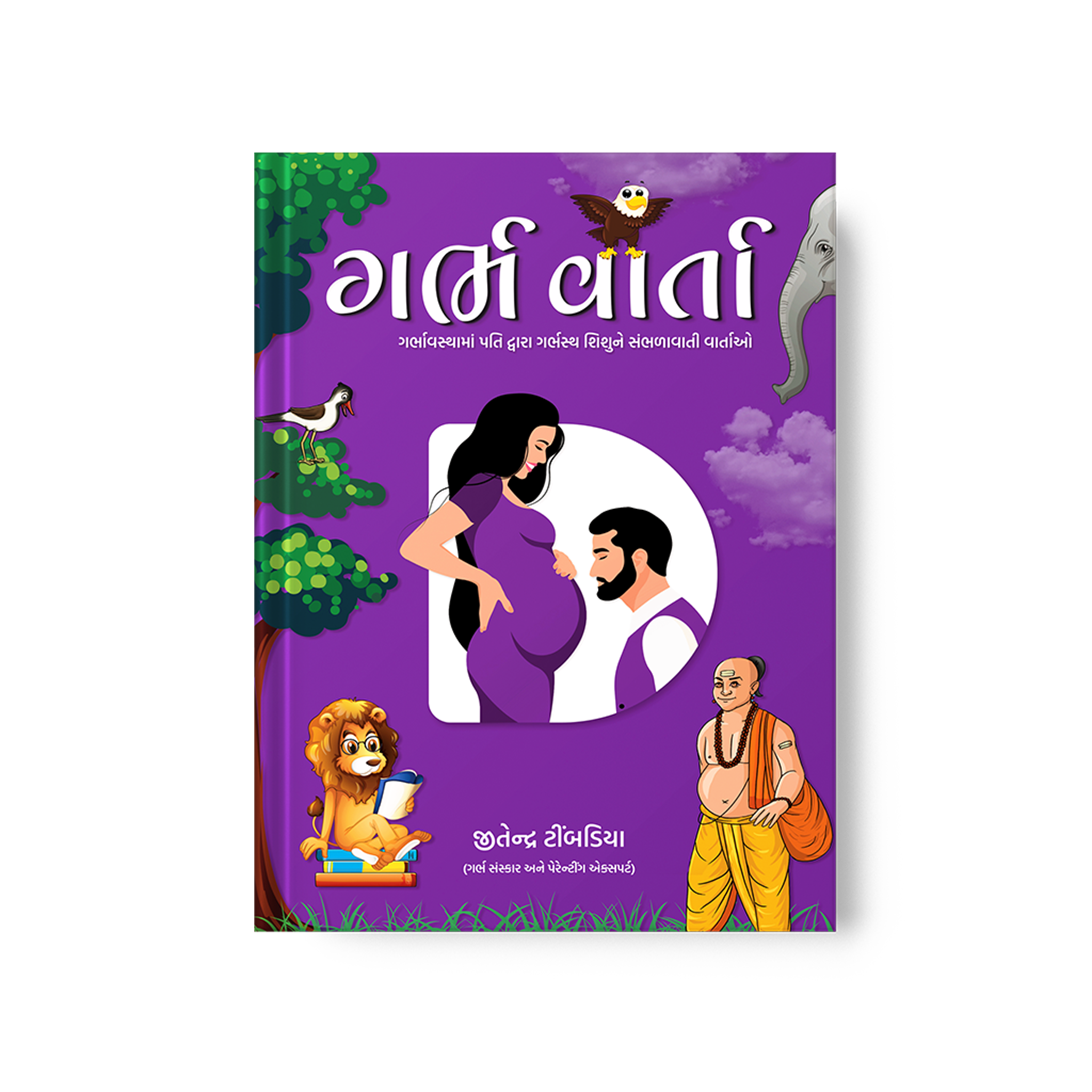 Garbh Varta Book - Dream Child