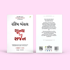 Positive Pregnancy Book Bundle - 8 Books Set, Gujarati