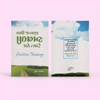 Positive Pregnancy Book Bundle - 8 Books Set, Gujarati
