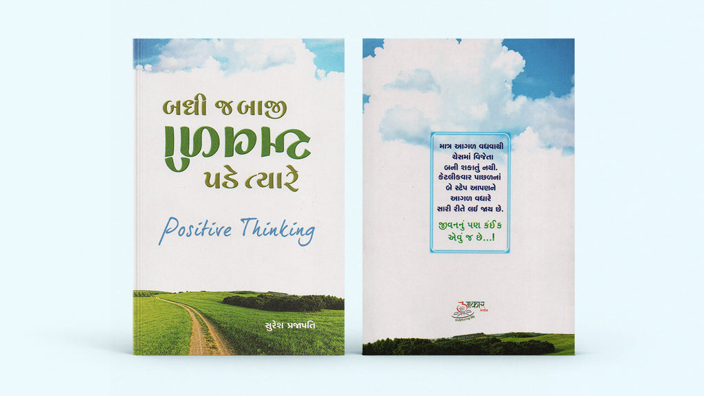 Positive Pregnancy Book Bundle - 8 Books Set, Gujarati