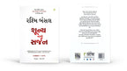 Positive Pregnancy Book Bundle - 8 Books Set, Gujarati