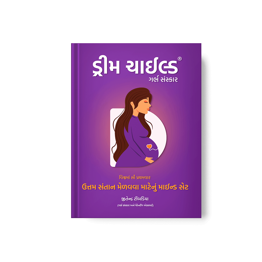Dream Child - Garbh Sanskar, Gujarati Book