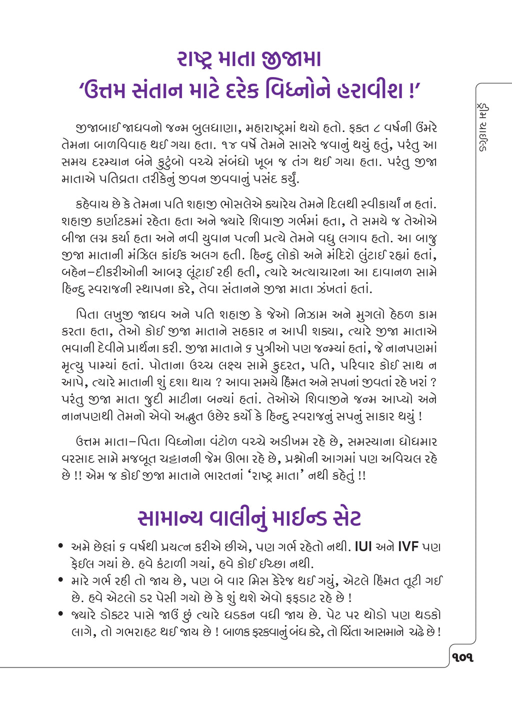 Dream Child - Garbh Sanskar, Gujarati Book