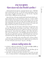 Dream Child - Garbh Sanskar, Gujarati Book