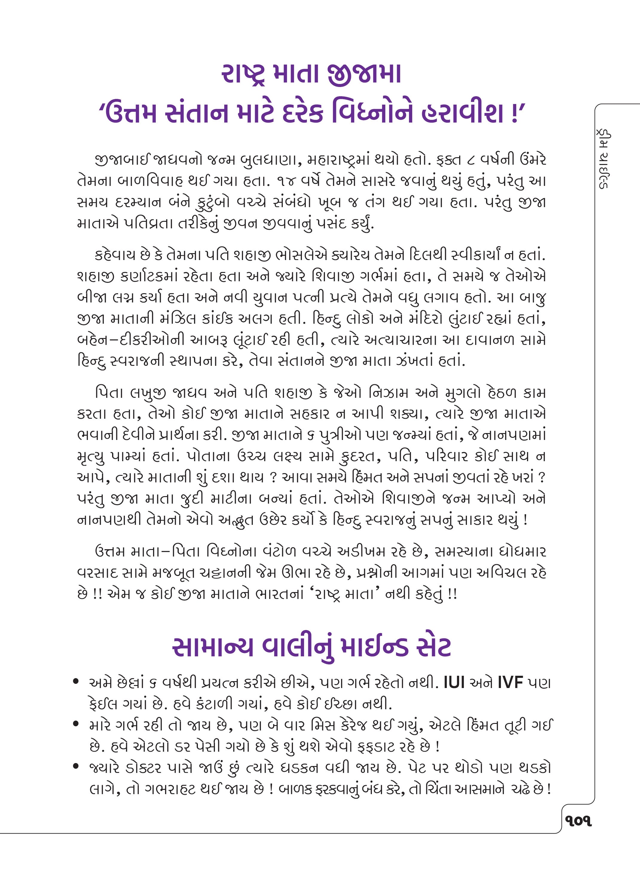 Dream Child - Garbh Sanskar, Gujarati Book