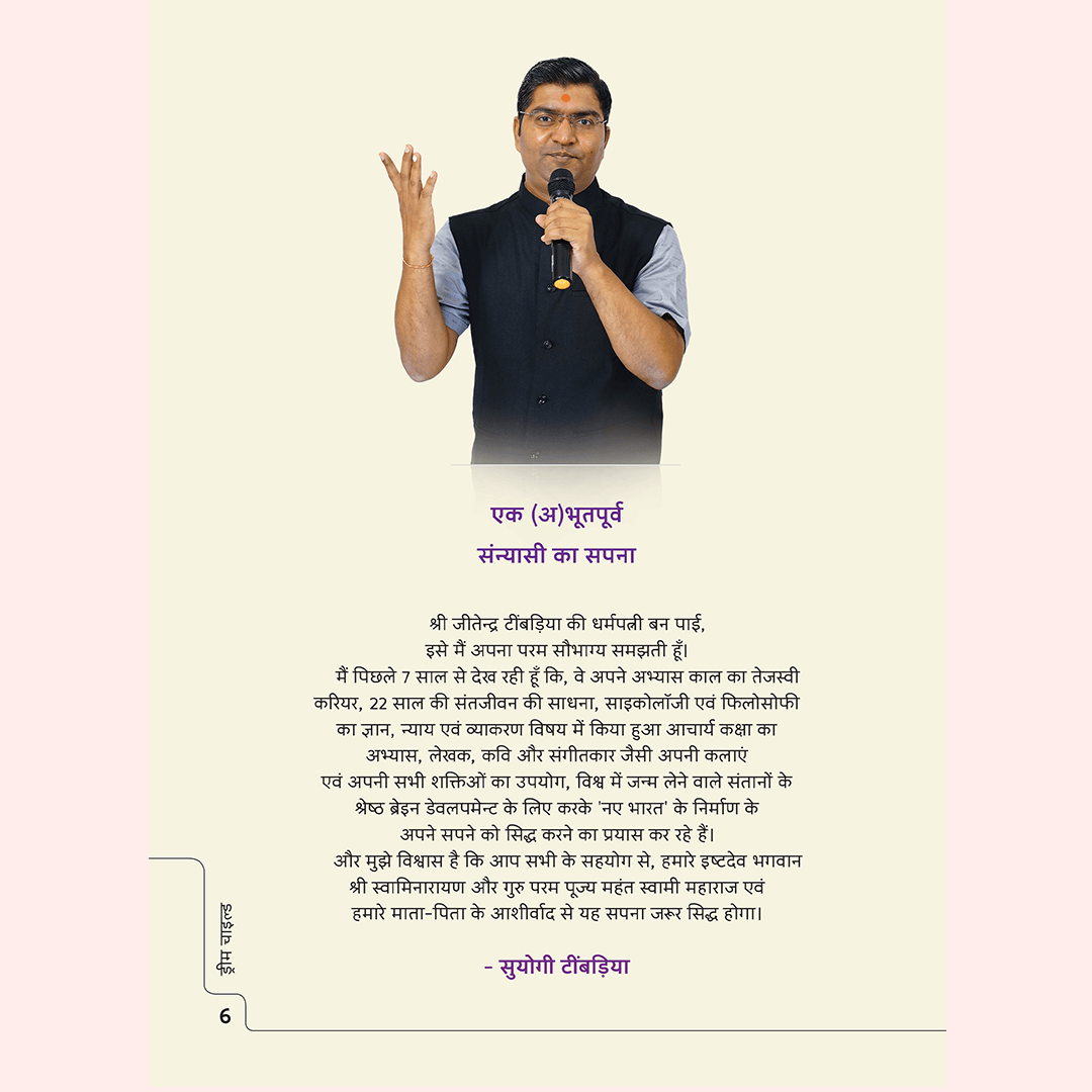 Dream Child - Garbh Sanskar, Hindi Book