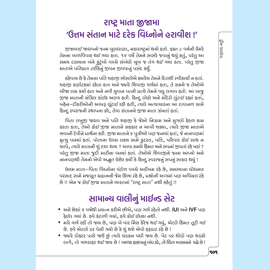 Dream Child - Garbh Sanskar, Gujarati Book