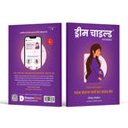 Dream Child - Garbh Sanskar, Hindi Book