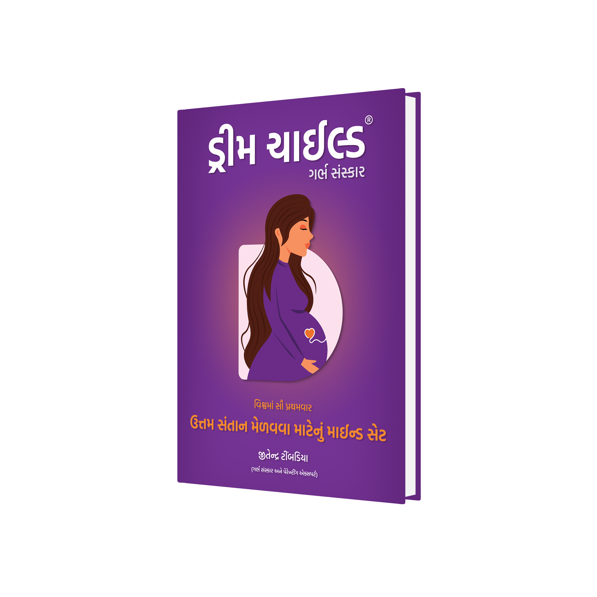 Dream Child - Garbh Sanskar, Gujarati Book