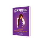 Dream Child - Garbh Sanskar, Hindi Book