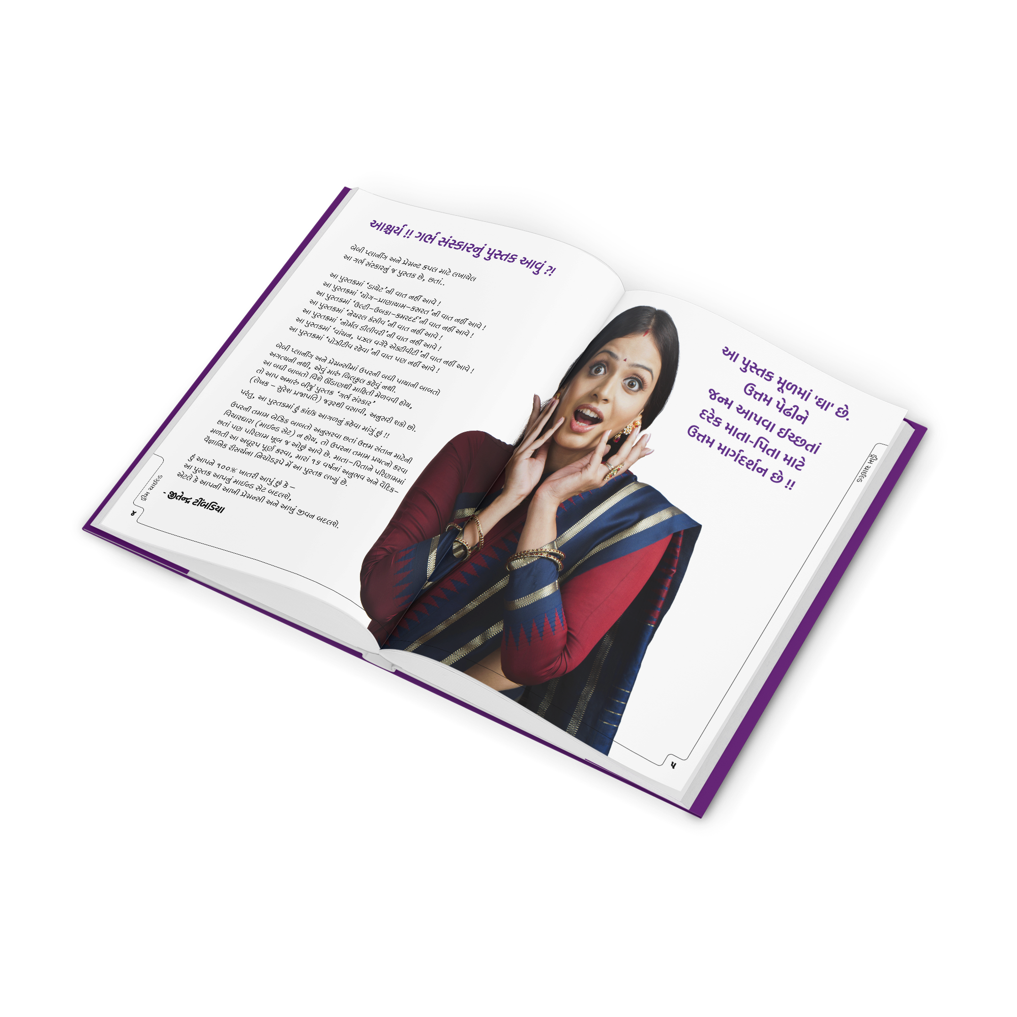 Dream Child - Garbh Sanskar, Gujarati Book