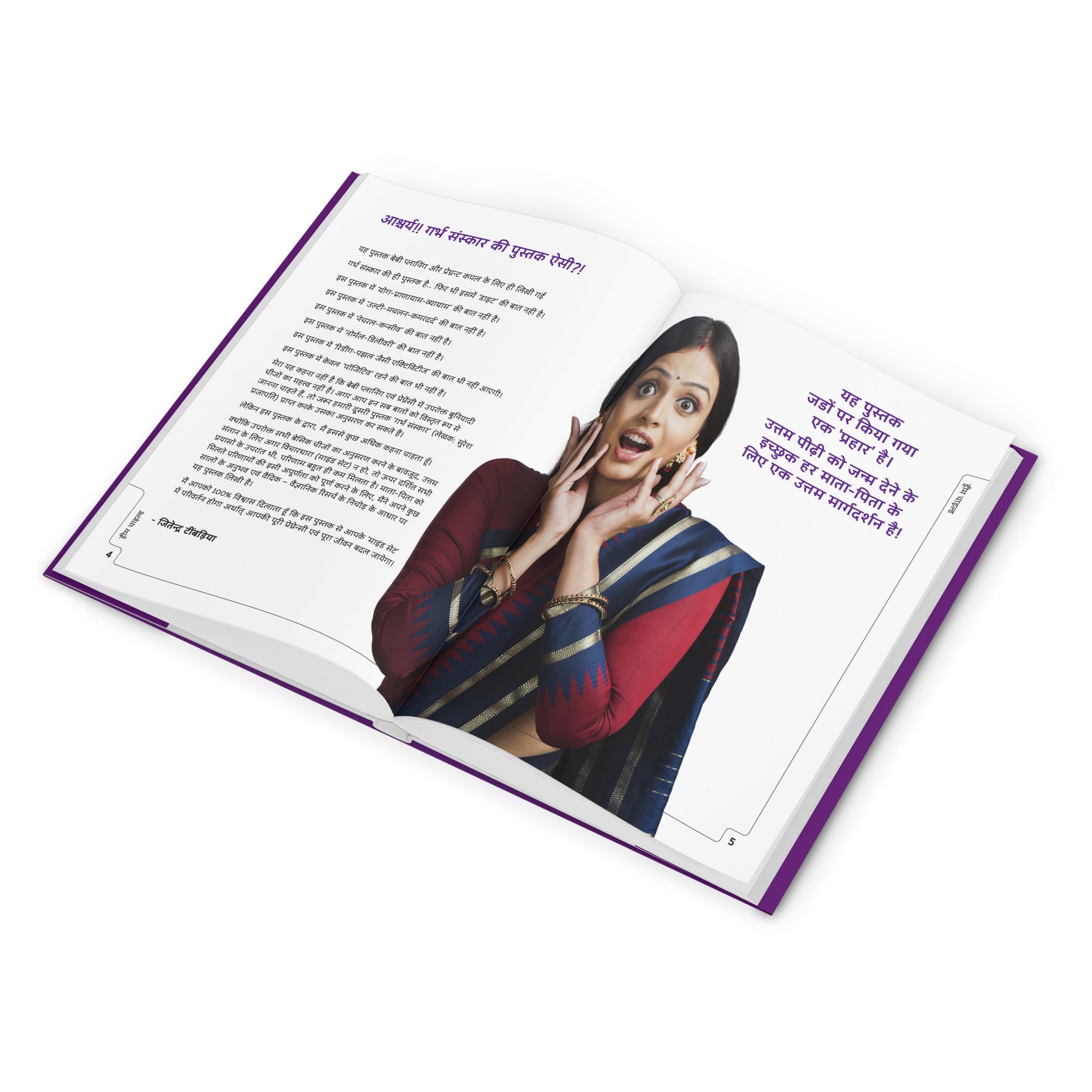 Dream Child - Garbh Sanskar, Hindi Book