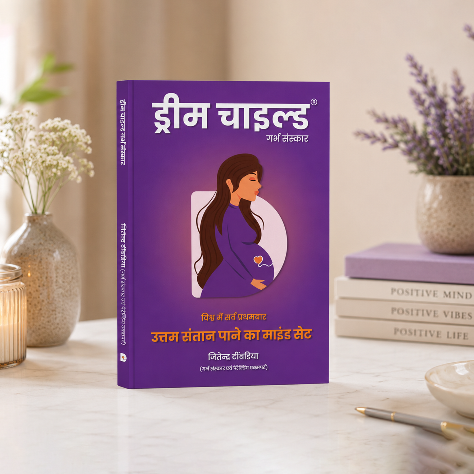 Dream Child - Garbh Sanskar, Hindi Book