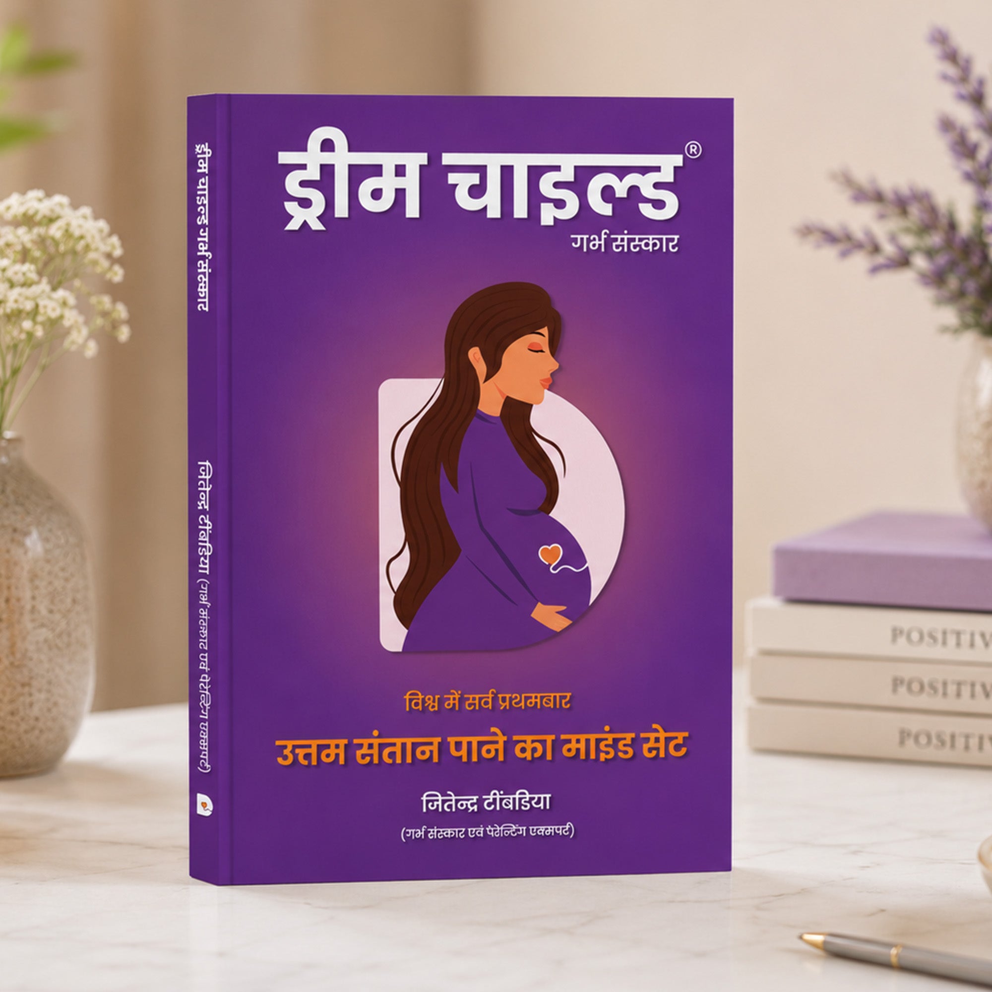 Dream Child - Garbh Sanskar, Hindi Book