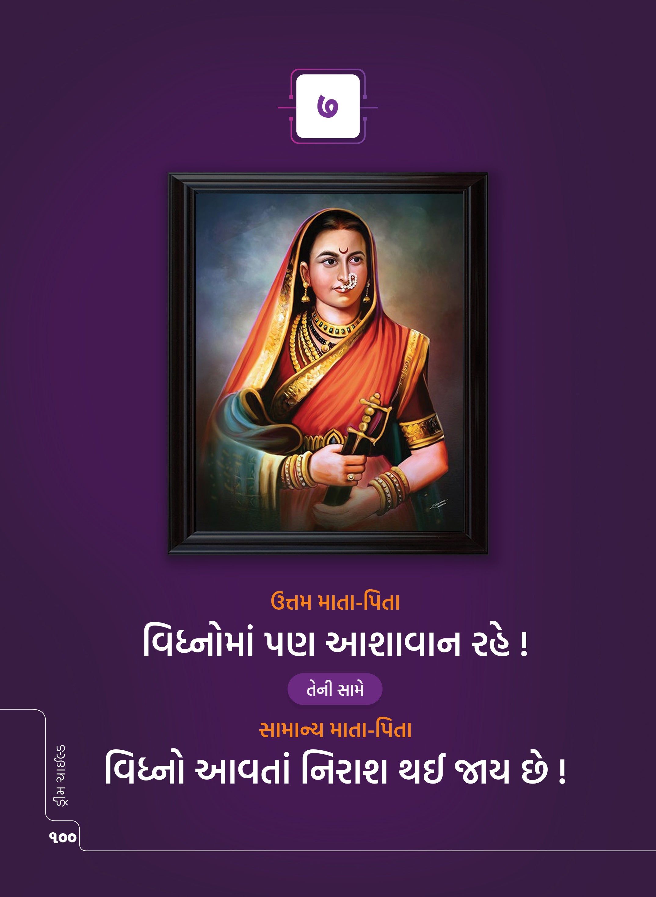 Dream Child - Garbh Sanskar, Gujarati Book