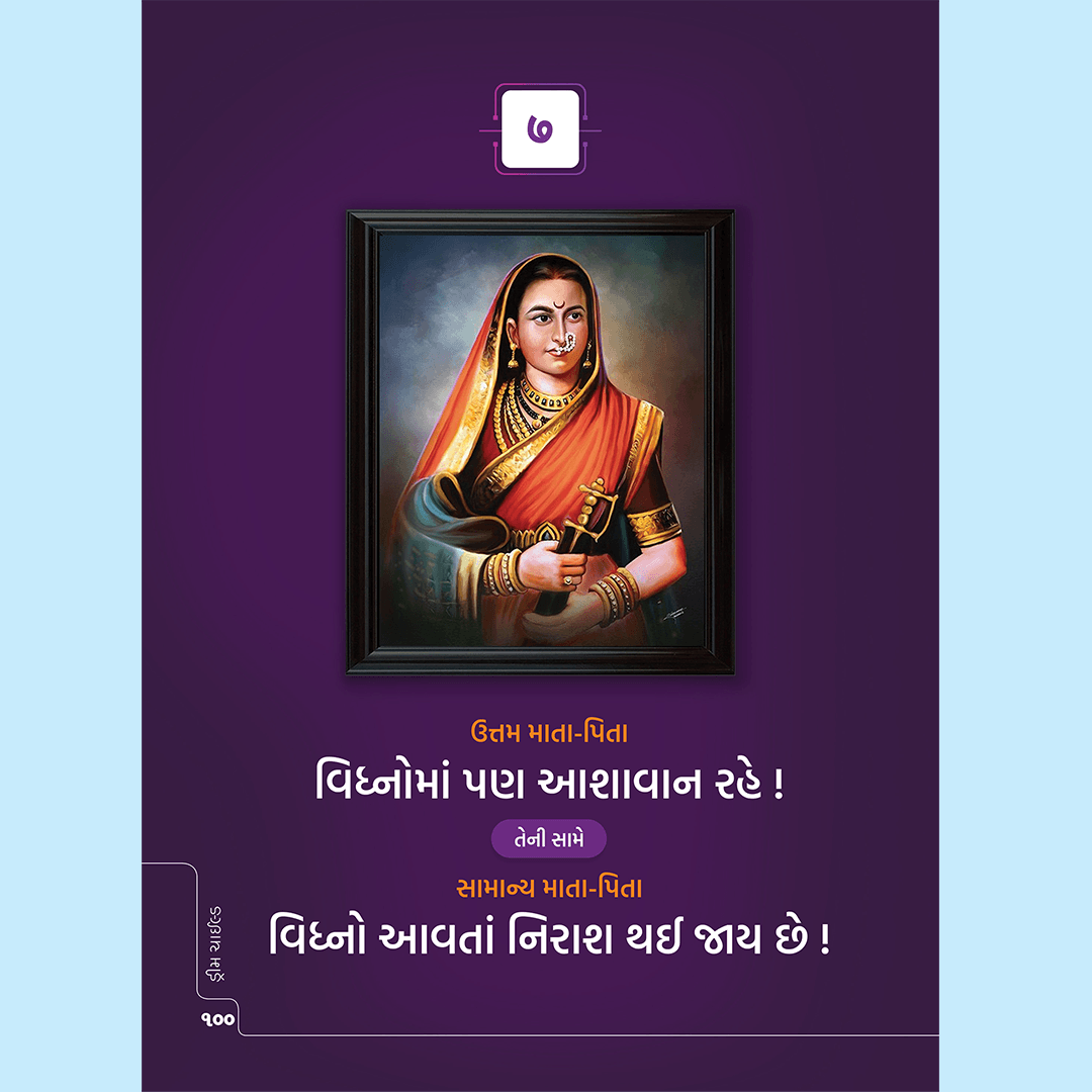Dream Child - Garbh Sanskar, Gujarati Book