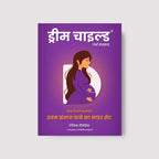 Dream Child - Garbh Sanskar, Hindi Book