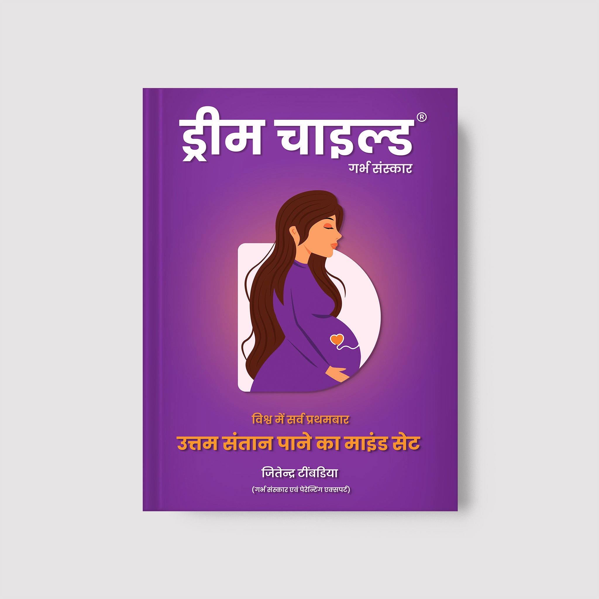 Dream Child - Garbh Sanskar, Hindi Book