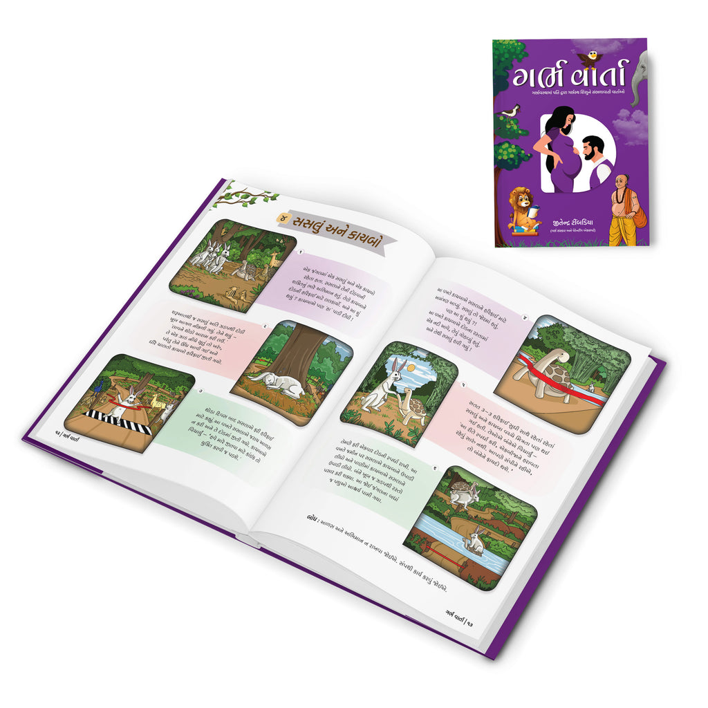 Garbh Varta Book - Dream Child