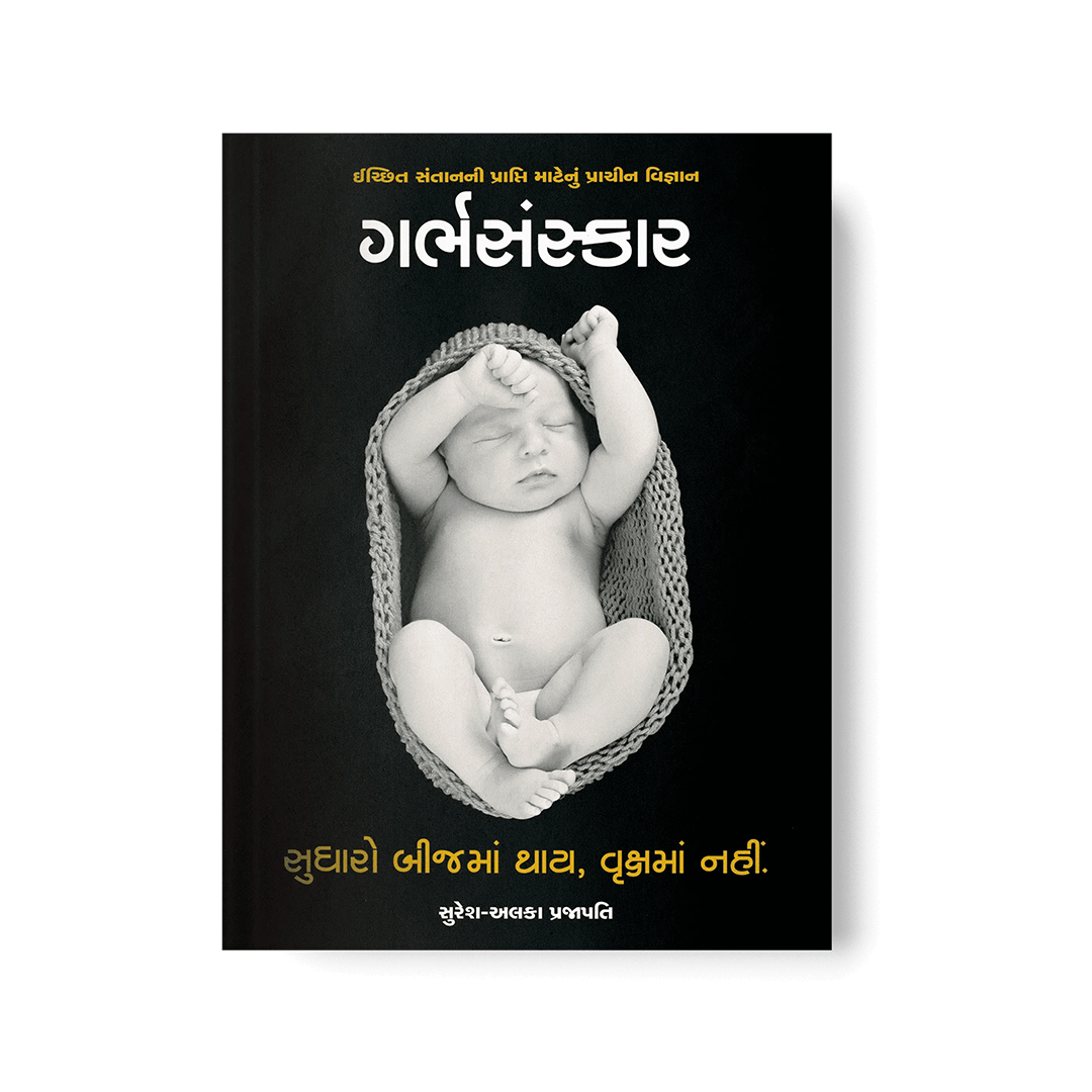 Garbhsanskar - Gujarati Book