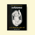 Garbhsanskar - Gujarati Book
