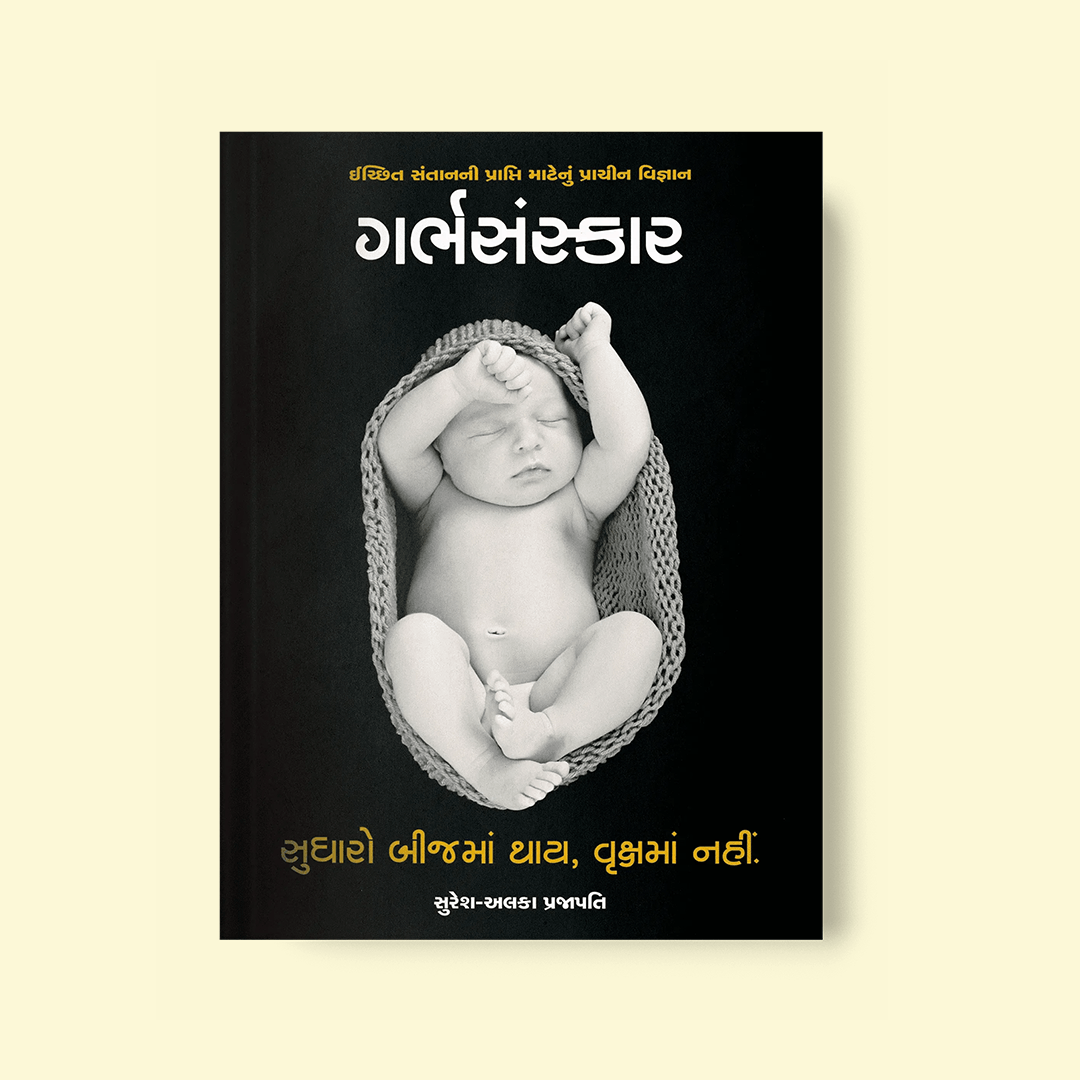 Garbhsanskar - Gujarati Book
