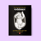 Garbhsanskar - Hindi Book