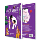 Garbh Varta Book - Dream Child