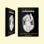 Garbhsanskar - Gujarati Book