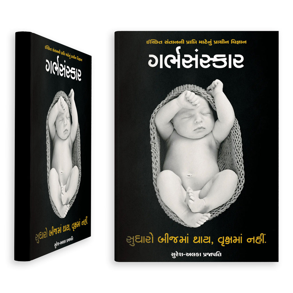 Garbhsanskar - Gujarati Book