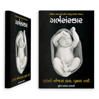 Garbhsanskar - Gujarati Book