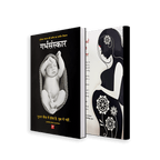 Garbhsanskar - Hindi Book