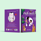 Garbh Varta Book - Dream Child